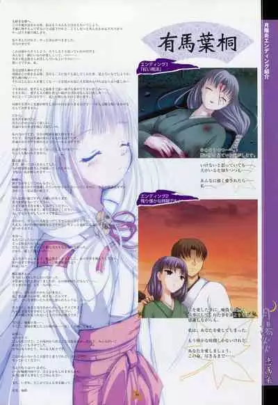 Tsukikagerou Rengashuu