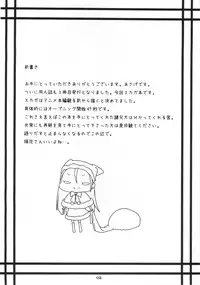 (C73) [Poteto Dango (Asage)] Eika-san o Quadra Lock!! (Sky Girls)