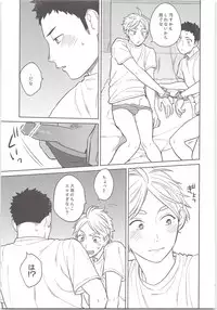 (C90) [Ohige (Kanu)] Daisuga Tsukamaeta (Haikyuu!!)