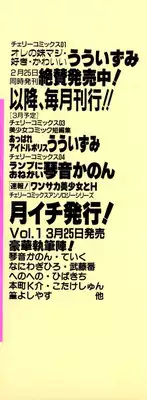 [Chunrouzan] Angel Science Magical Chuun