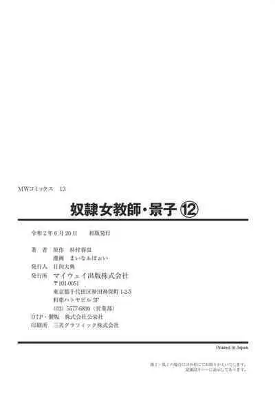 Dorei Onna Kyoushi Keiko 12