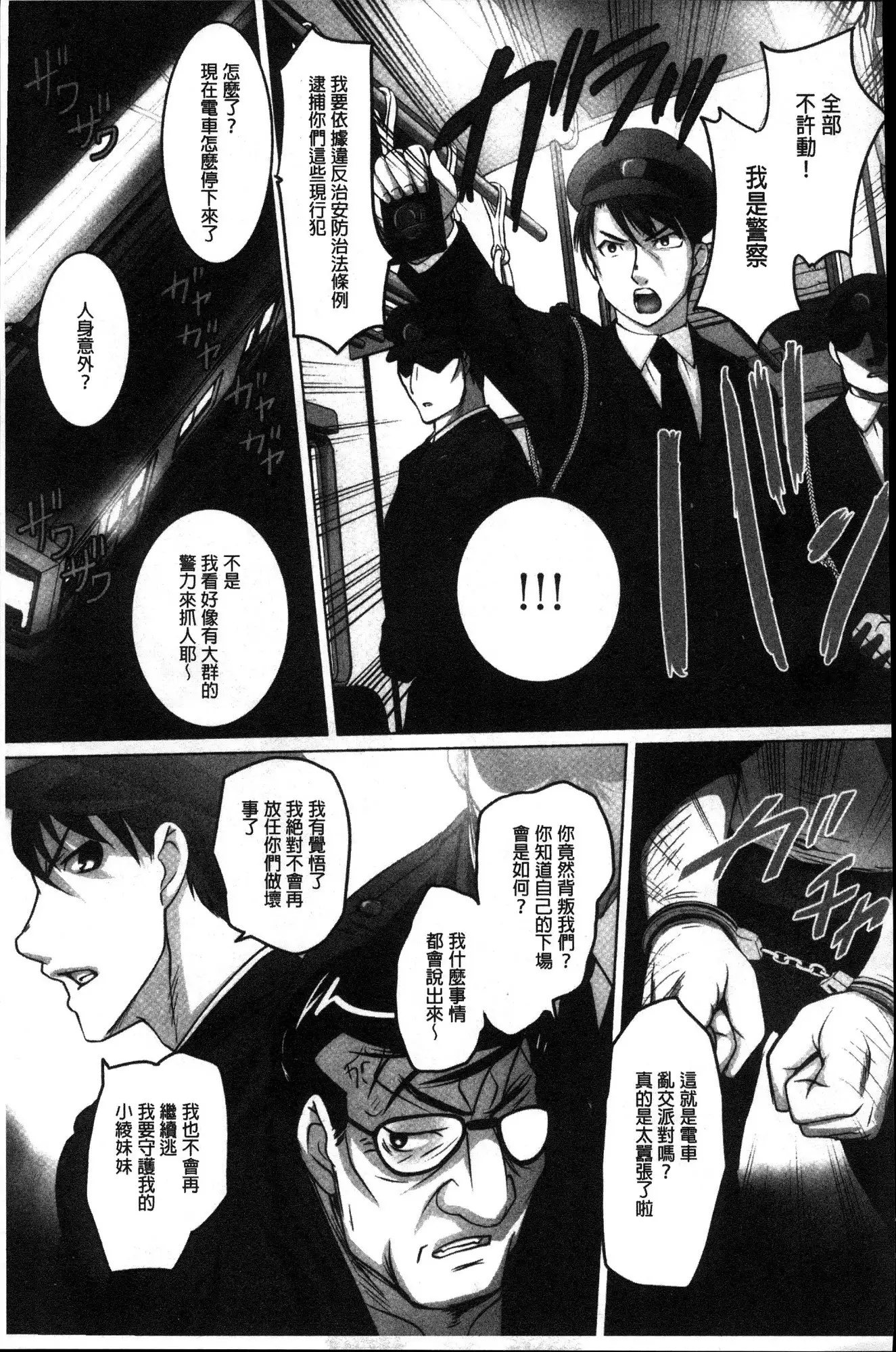 Mitchaku! Kaikan chikan densha