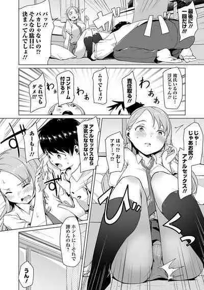 Koi suru otome ha NTR BITCH