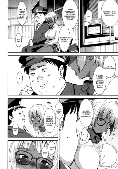 Chinchin Densha | Поезд с членом