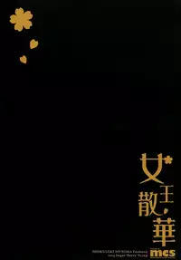 (C87) [Sugar*Berry*Syrup (Kuroe)] Joou Sange (Shokugeki no Soma) [Chinese] [空気系☆漢化]