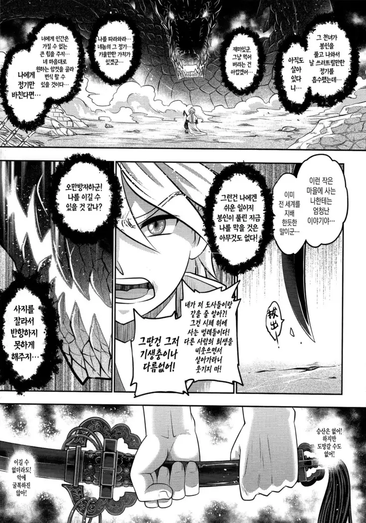 Tales of BloodPact Vol.2 | 기혈일문 하편