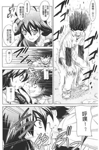 [Gattsun] Zecchou full throttle! | 絶頂油門到底催落去! [Chinese]