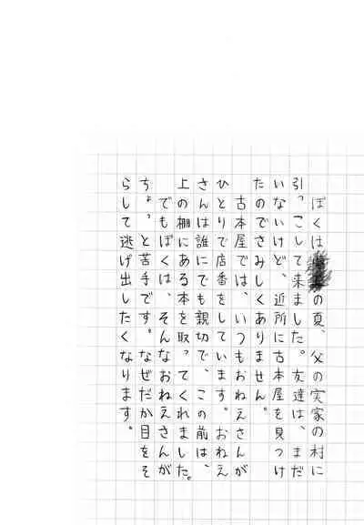 Natsuyasumi wa Jingei Onee-chan to