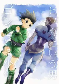 [Shibainu Lab (Hori)] HisoGon_Kikou Data Tsumeawase (Hunter x Hunter) [Digital]