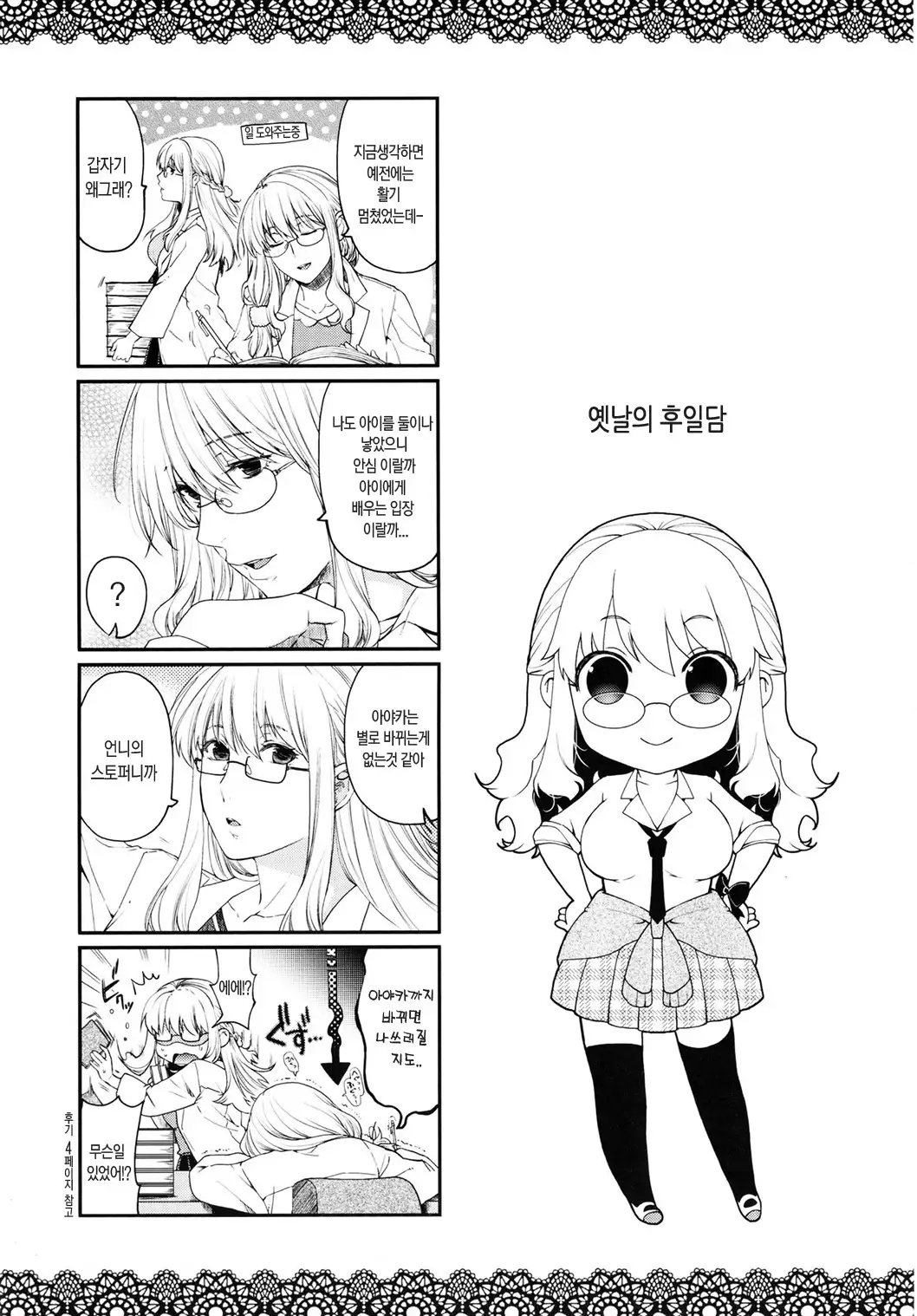 Chigiri to Musubi no Houteishiki - Equation of Chigiri & Musubi