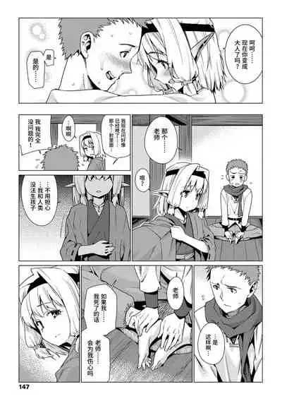 Shoujo Konkatsu Jidai | 少女婚活时代