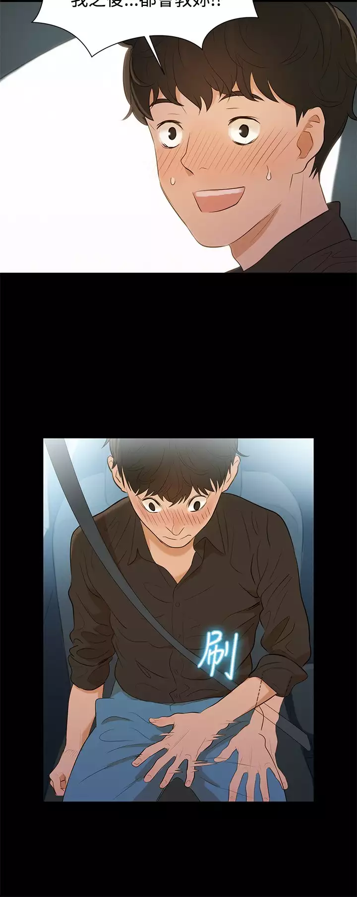 中文韩漫 不倫駕訓班 Ch.0-5