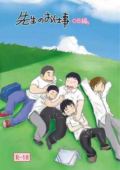 Sensei No O Shigoto OB Hen