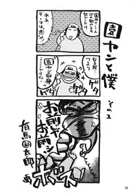 (C53) [Ganso Sonoda Ya (Various)] Chousen Ame 12 (Various)