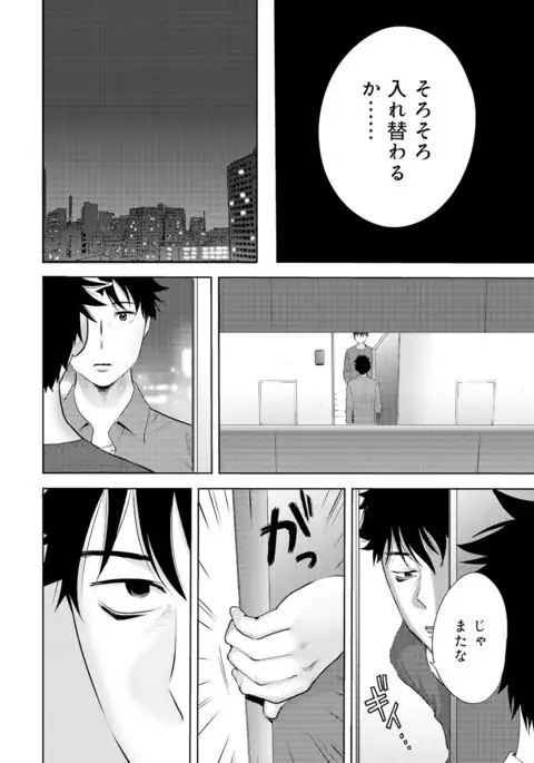 Koukan ─ Ano Toki… Ano Musume ♀ Toitsu ♂ Tetara ─ 4