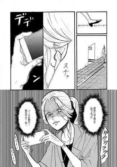 [Haruno Natsumi] Yamashita-kun ni wa Nomaseru na! 1-5