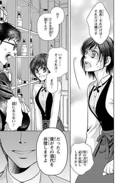 Tsumetai Miruku Boku wa Kimi no Otoko~Chp.1-14