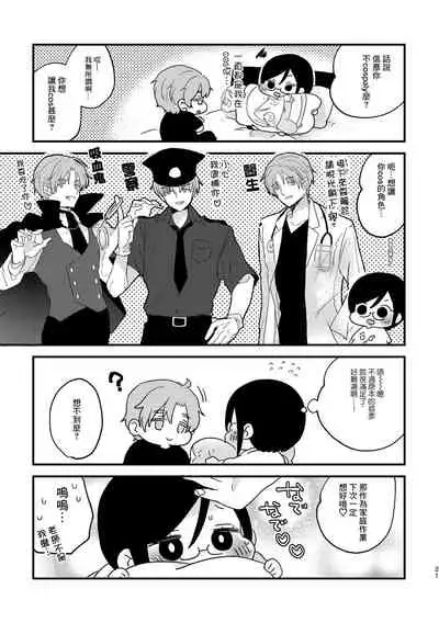 Cosplay Fukei no Gyakushuu