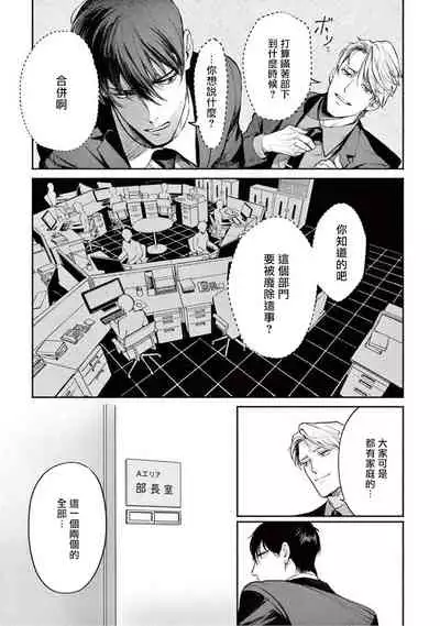 [Shinou Ryo] Zetsubou ni Nake | 绝望悲鸣 Ch. 1-5 [Chinese] [冒险者公会]