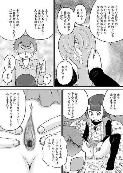 Minaho-chan no egao de onaho