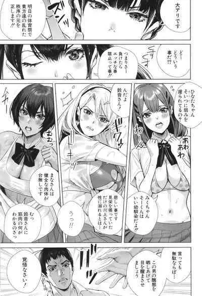 Koubijima Hame Makuritai Dosukebe JK-tachi