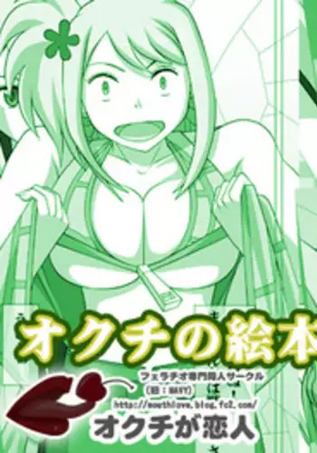 [NAVY (Kisyuu Naoyuki)] Okuchi no Ehon Vol. 36 Sweethole -Lucy Lucy- (Fairy Tail) [Digital]