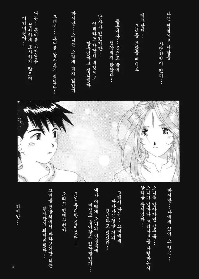 Nightmare Of My Goddess Vol.4