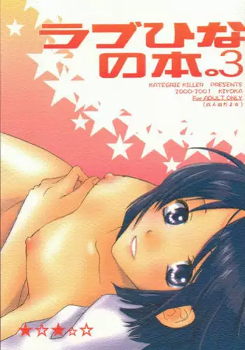 [Category Killer (Kiyoka)] Love Hina no Hon. 3 (Love Hina)