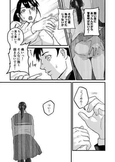 Miho-chan, Kimi ga Suki datta.