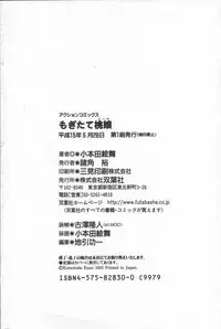 [Komotoda Emai] mogitate peach