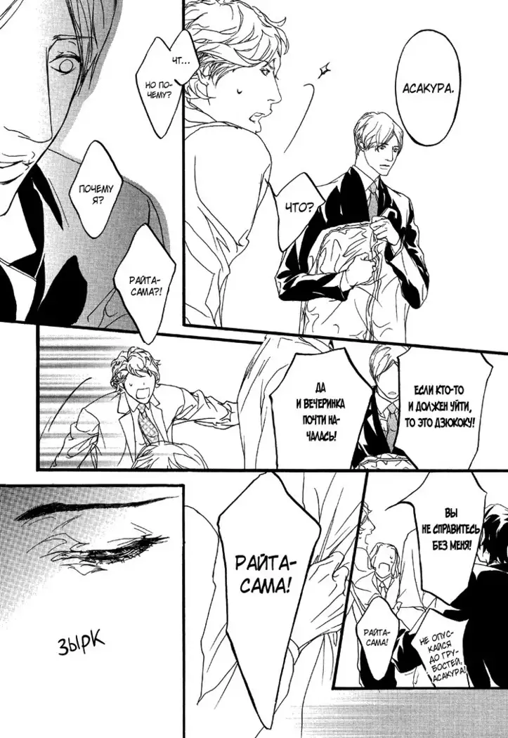 Akuma ni Kiss - ch. 0-5