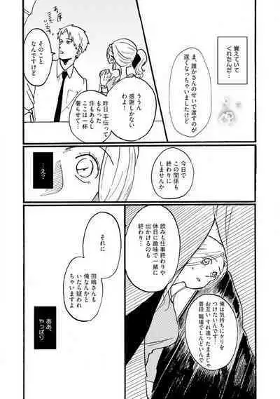 [Haruno Natsumi] Yamashita-kun ni wa Nomaseru na! 1-5