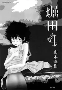 [Yamamoto Naoki] Hotta 4