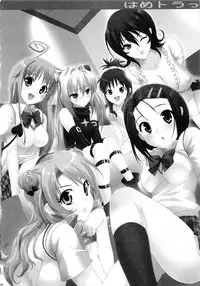 (C79) [Number2 (Takuji)] Hame Tora☆Full+ (To LOVE-Ru)