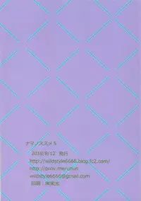 (C94) [WILDSTYLE (unun)] Nama no Susume 5 (Yama no Susume)