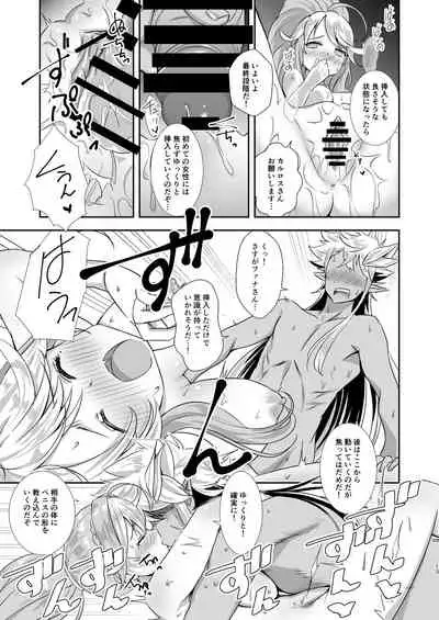 Sao no Yuusha no Fuguai Taiou