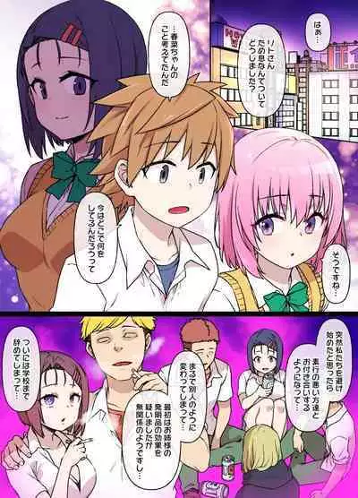 Sairenji Haruna NTR Bitch-ka