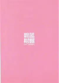 (AzuLan Musou) [CAT GARDEN (Nekotewi)] Hekiran Shabaku (Azur Lane)