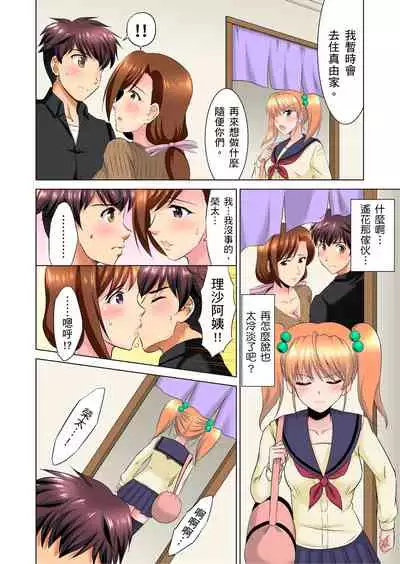 [騎士二千] 小哥～想不想嚐嚐…母女丼的滋味？ＪＫ和人妻竟搶著跟我做愛!? 1-8話