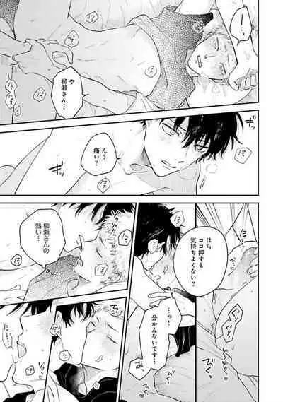 Senpai, Danjite Koi de wa!