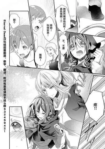 Skirt no Naka wa Kedamono deshita. Ch. 8