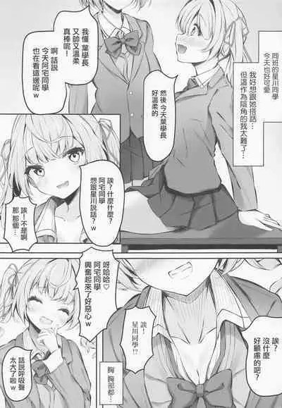 Hoshikawa de Doutei Suteta Kuse ni