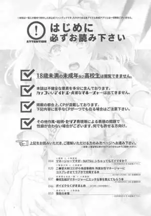 Manager desu ka... NATSU Shichatte mo Ii desu ka?