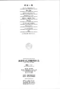 [Noji] Onii-chan no Dakimakura