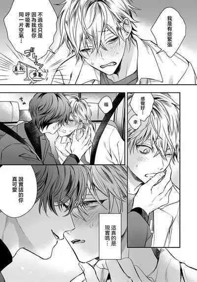 Sono Koe wa, Zenbu Ai no Uta ni Kikoeru | 他的声音在我听来完全就是爱之歌 1-3