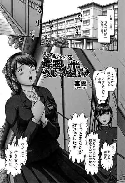 Shoujo Kumikyoku 12