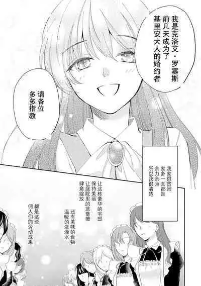 atarashī fianse wa watashi o medetakute shikatanai 1-3