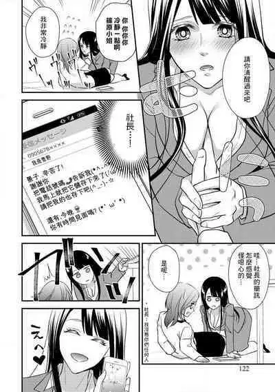 Demo Shachou wa Bra o Shite iru. | 但社长他穿bra欸。 1-6