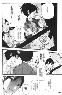 [Nanase Makoto] Ryuushutsu Stray Sheep - Leakage Stray Sheep | 自拍流出 [Chinese]