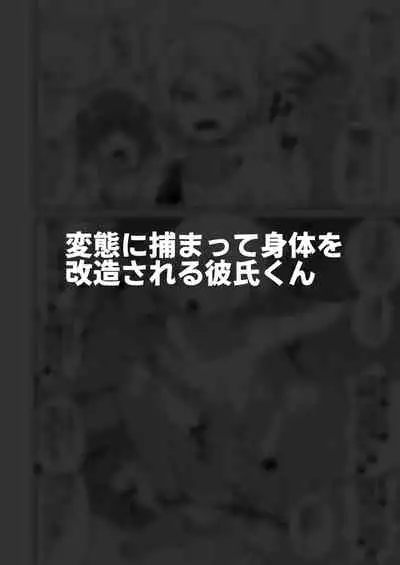 Hidoimeniau Otokonokotachi vol.2